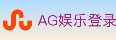 AG娱乐登录 logo